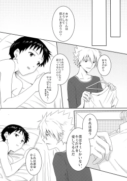 Page 29 of Kaworu-kun e no Present
