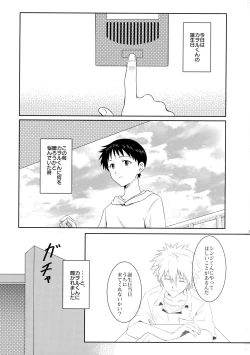 Page 2 of Kaworu-kun e no Present