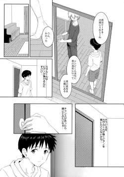 Page 4 of Kaworu-kun e no Present