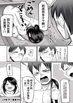 Page 37 of 二十年（不）一致 1-3