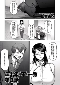 Page 72 of 二十年（不）一致 1-3