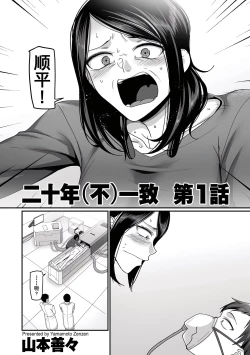 Page 9 of 二十年（不）一致 1-3