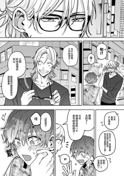 Page 81 of Uso to Yellowknife | 谎言与黄色小刀