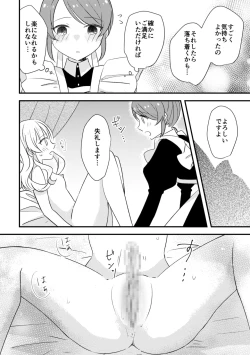 Page 15 of Ojou-sama no Himitsu 2