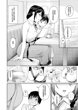 Page 4 of Shigure Bedwetter 4