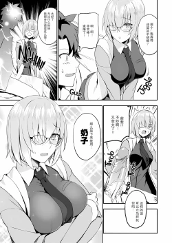 Page 11 of Otsukare-sama desu Senpai Hon