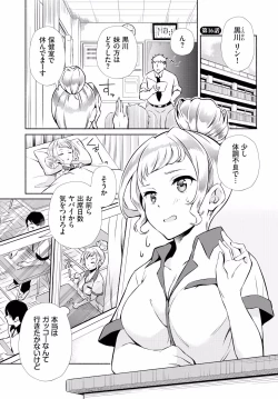 Page 3 of InCha na Ore ga Madougu o Tsukatte Share House de Harem o Tsukutte Mita. Ch. 16