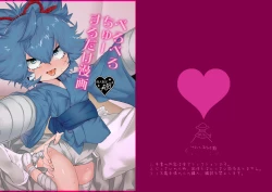 Page 1 of Bero Berochuu suru dake Manga