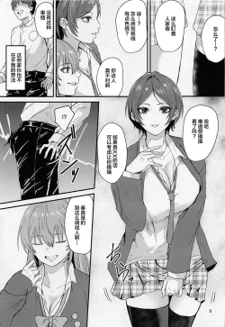 Page 4 of Mika to Kanade de Sukkiri Shitai