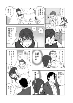 Page 12 of Nikuhisyo Yukiko 42