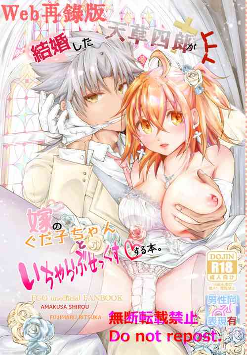 Download Kekkon Shita Amakusa Shirou ga Yome no Gudako-chan to Icha Love Sex suru Hon.