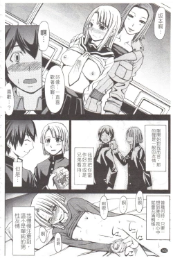 Page 161 of Midara na Kaori, Chouhatsu Suru Ashi