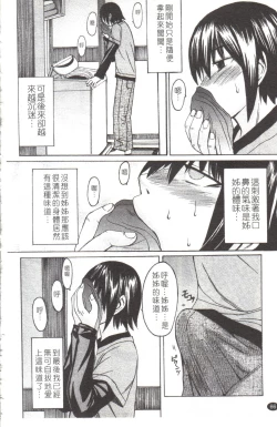 Page 67 of Midara na Kaori, Chouhatsu Suru Ashi