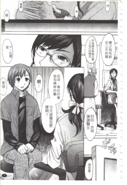 Page 8 of Midara na Kaori, Chouhatsu Suru Ashi