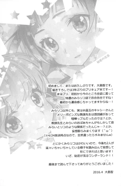 Page 28 of CURE UP↑↑ Himitsu no Wonder Land | CURE UP↑↑秘密的宝岛