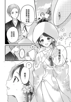 Page 17 of 月亮的新娘 1-2