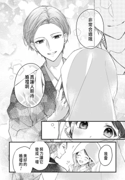 Page 18 of 月亮的新娘 1-2