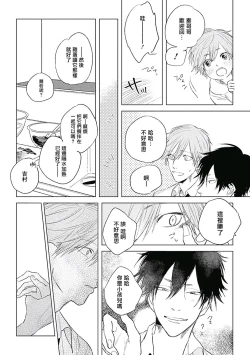 Page 21 of Like a Sugar | 爱似甜点 Ch. 1-4