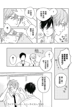 Page 67 of Like a Sugar | 爱似甜点 Ch. 1-4