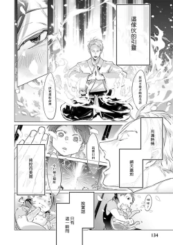 Page 160 of Zoku Ore no Seito wa Kawaikunai | 我的学生一点也不可爱 续篇 Ch. 1-3 + 番外 + 4