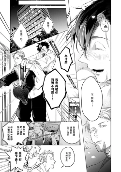 Page 167 of Zoku Ore no Seito wa Kawaikunai | 我的学生一点也不可爱 续篇 Ch. 1-3 + 番外 + 4