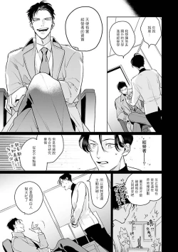 Page 43 of Zoku Ore no Seito wa Kawaikunai | 我的学生一点也不可爱 续篇 Ch. 1-3 + 番外 + 4