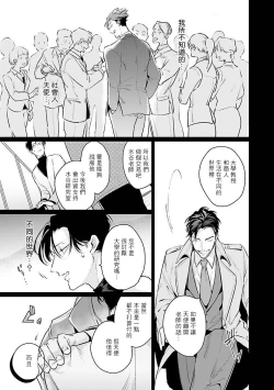 Page 45 of Zoku Ore no Seito wa Kawaikunai | 我的学生一点也不可爱 续篇 Ch. 1-3 + 番外 + 4