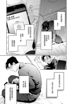 Page 47 of Zoku Ore no Seito wa Kawaikunai | 我的学生一点也不可爱 续篇 Ch. 1-3 + 番外 + 4