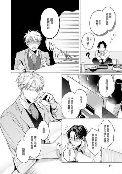 Page 52 of Zoku Ore no Seito wa Kawaikunai | 我的学生一点也不可爱 续篇 Ch. 1-3 + 番外 + 4