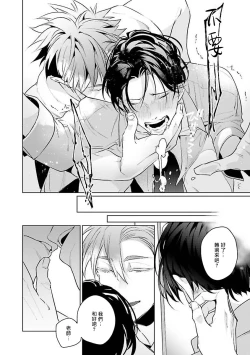 Page 62 of Zoku Ore no Seito wa Kawaikunai | 我的学生一点也不可爱 续篇 Ch. 1-3 + 番外 + 4