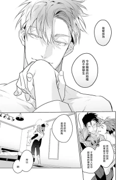 Page 71 of Zoku Ore no Seito wa Kawaikunai | 我的学生一点也不可爱 续篇 Ch. 1-3 + 番外 + 4