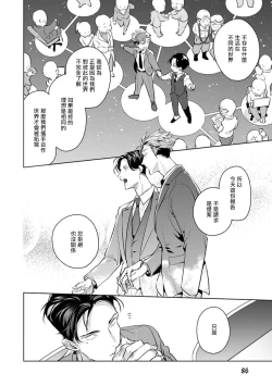 Page 85 of Zoku Ore no Seito wa Kawaikunai | 我的学生一点也不可爱 续篇 Ch. 1-3 + 番外 + 4