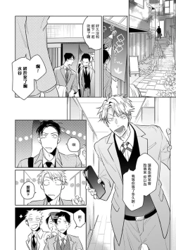 Page 91 of Zoku Ore no Seito wa Kawaikunai | 我的学生一点也不可爱 续篇 Ch. 1-3 + 番外 + 4