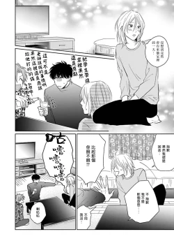 Page 102 of Suki ni Nattara Dame desu ka? | 不可以喜欢上你吗? Ch. 1-3