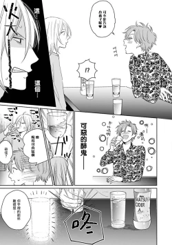 Page 105 of Suki ni Nattara Dame desu ka? | 不可以喜欢上你吗? Ch. 1-3