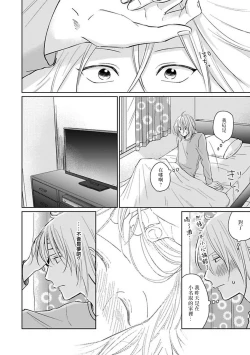 Page 108 of Suki ni Nattara Dame desu ka? | 不可以喜欢上你吗? Ch. 1-3