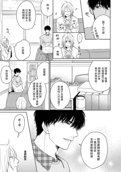 Page 17 of Suki ni Nattara Dame desu ka? | 不可以喜欢上你吗? Ch. 1-3