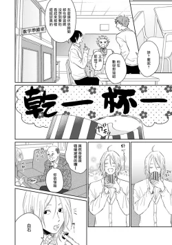 Page 20 of Suki ni Nattara Dame desu ka? | 不可以喜欢上你吗? Ch. 1-3