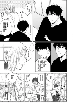 Page 25 of Suki ni Nattara Dame desu ka? | 不可以喜欢上你吗? Ch. 1-3