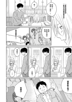 Page 38 of Suki ni Nattara Dame desu ka? | 不可以喜欢上你吗? Ch. 1-3