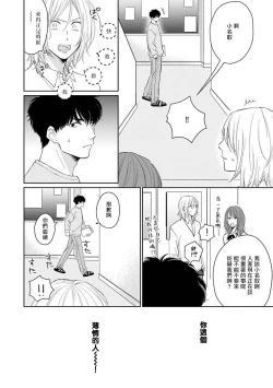 Page 47 of Suki ni Nattara Dame desu ka? | 不可以喜欢上你吗? Ch. 1-3