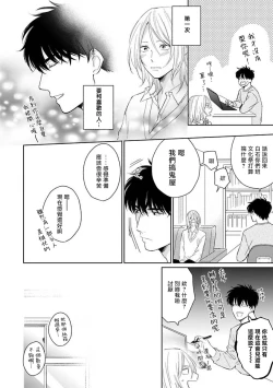 Page 51 of Suki ni Nattara Dame desu ka? | 不可以喜欢上你吗? Ch. 1-3