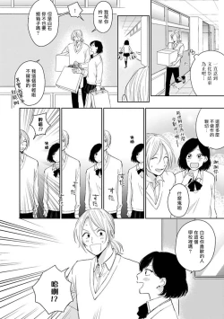 Page 53 of Suki ni Nattara Dame desu ka? | 不可以喜欢上你吗? Ch. 1-3
