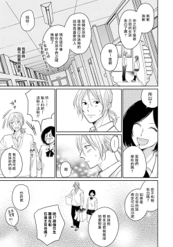 Page 54 of Suki ni Nattara Dame desu ka? | 不可以喜欢上你吗? Ch. 1-3