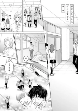 Page 5 of Suki ni Nattara Dame desu ka? | 不可以喜欢上你吗? Ch. 1-3