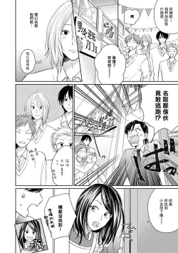 Page 61 of Suki ni Nattara Dame desu ka? | 不可以喜欢上你吗? Ch. 1-3