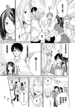 Page 62 of Suki ni Nattara Dame desu ka? | 不可以喜欢上你吗? Ch. 1-3