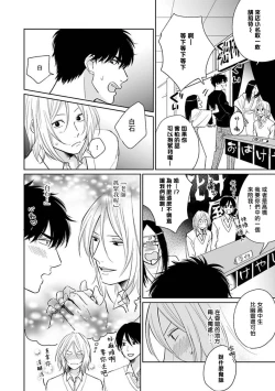 Page 71 of Suki ni Nattara Dame desu ka? | 不可以喜欢上你吗? Ch. 1-3
