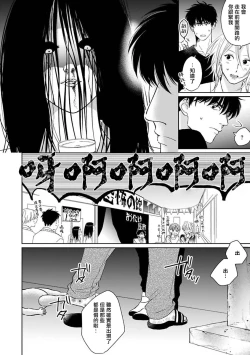 Page 73 of Suki ni Nattara Dame desu ka? | 不可以喜欢上你吗? Ch. 1-3