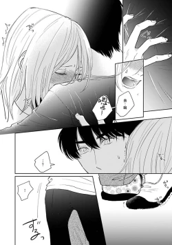 Page 77 of Suki ni Nattara Dame desu ka? | 不可以喜欢上你吗? Ch. 1-3